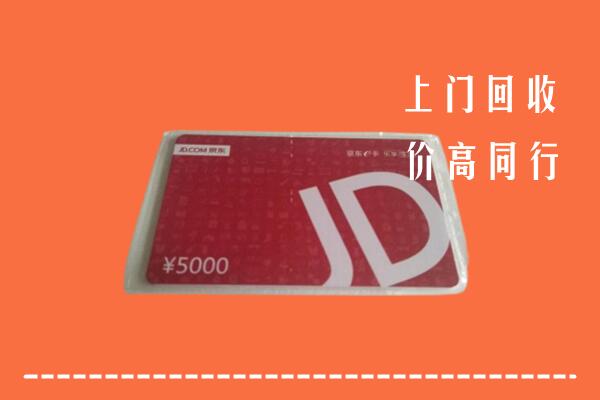 乌翠区回收京东卡