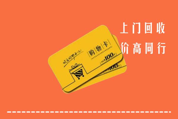 乌翠区回收购物卡