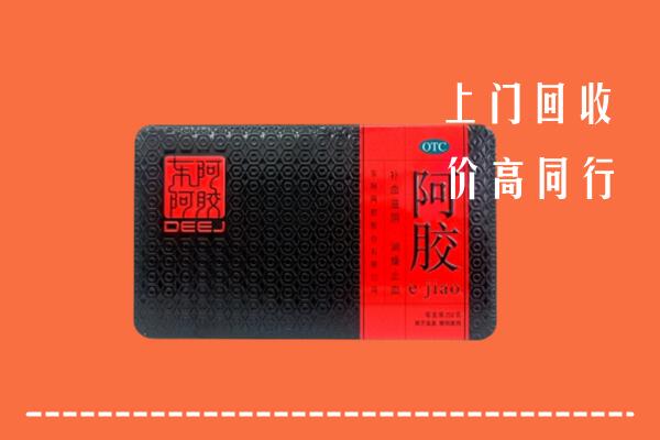 乌翠区回收阿胶